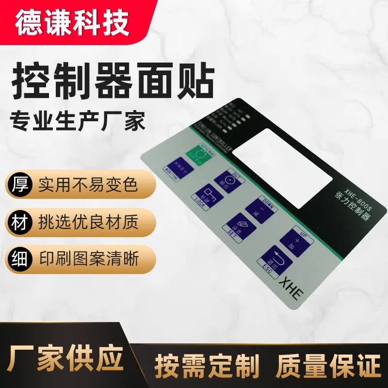 丝印PC磨砂薄膜面贴 pvc小家电开关贴pet鼓包薄膜按键面板贴厂家