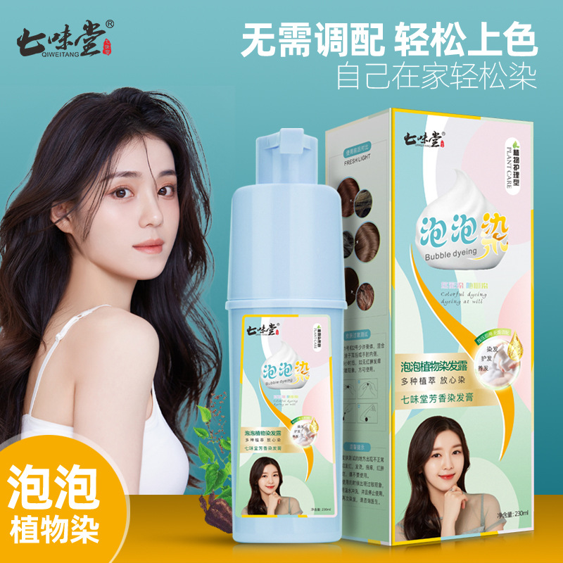 QIWEITANG 七味堂芳香染发膏 500ml 茶色5本 黒1本 【公式通販】