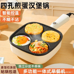 煎蛋不粘锅插电款鸡蛋汉堡锅家用早餐机商用小型四孔电煎蛋锅
