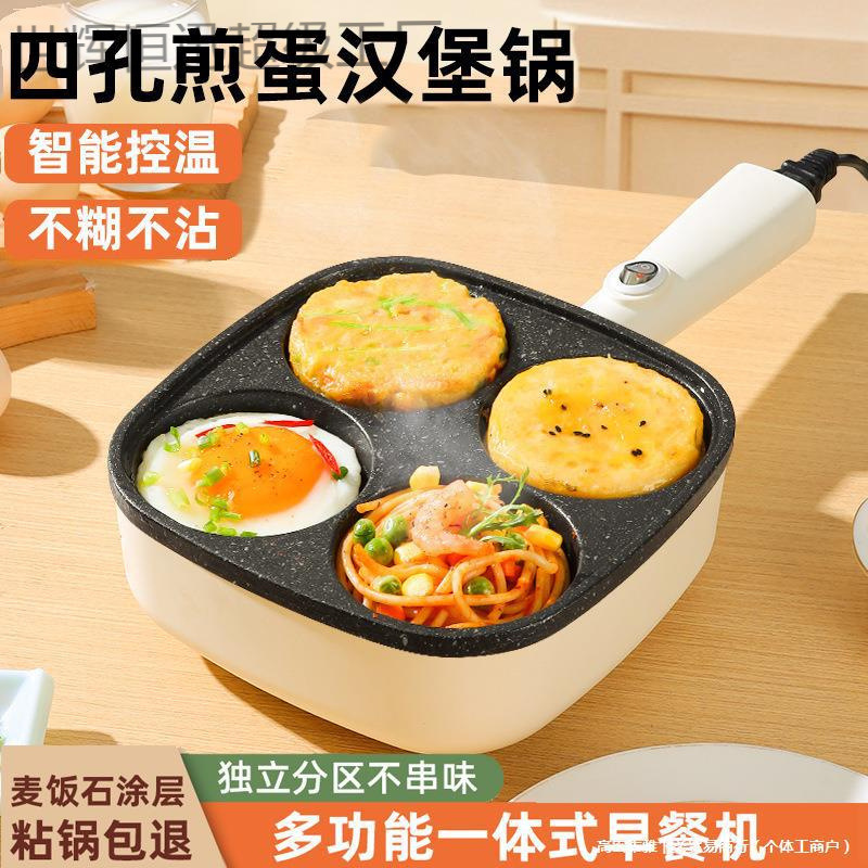 煎蛋不粘锅插电款鸡蛋汉堡锅家用早餐机商用小型四孔电煎蛋锅|undefined