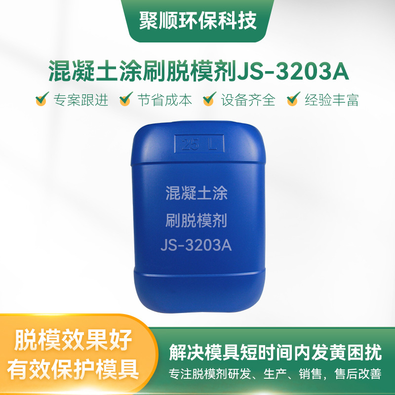 广东混凝土制品油性脱模剂 水泥制品脱模通用混凝土涂刷脱模剂