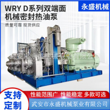 WRYD系列双端面机械密封带水冲洗热油泵离心泵