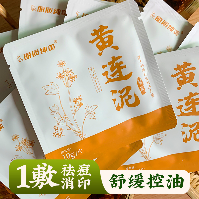 Lizi Pure Beauty Huanglian Acne Mask Mud Moisturizing Soothing Beauty Salon Wholesale Shui and Wood Bio Factory Take Sample