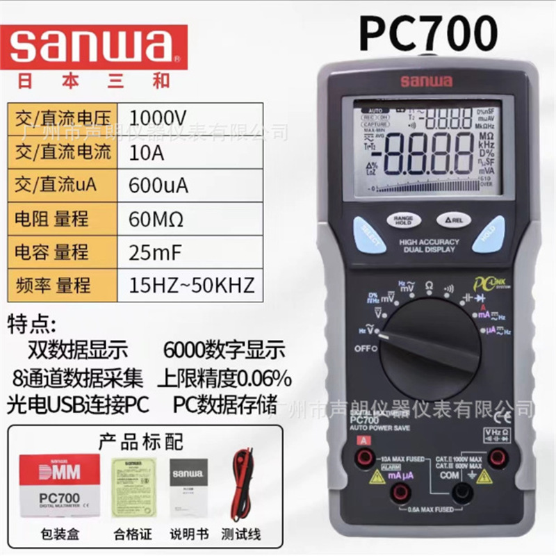Sanwa日本三和PC700高精度9999数字万用表电工专用数显多用表