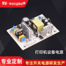 电源板双组输出电源开发开关直流12V24V工业定制研发高精度电源