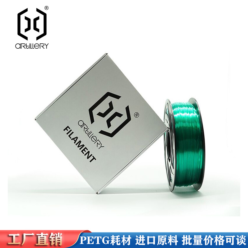云图创智Artillery 3D打印耗材 PETG高韧性1.75mm 1Kg FDM材料