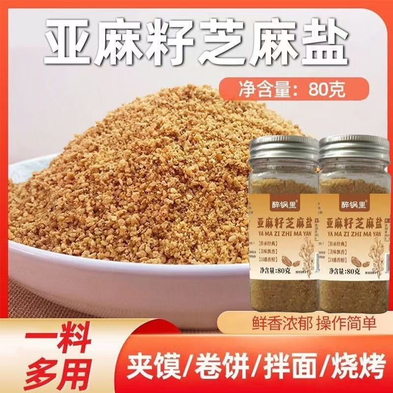 Barbecue Seasoning Mix for Home Use, Flaxseed Sesame Salt, Secret Recipe for Fried Skewers and Grilled Meat, Commercial Seasoning Set