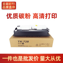 爱鑫妮适用京瓷TK-728粉盒TASKalfa 420i 碳粉520i打印机墨粉硒鼓