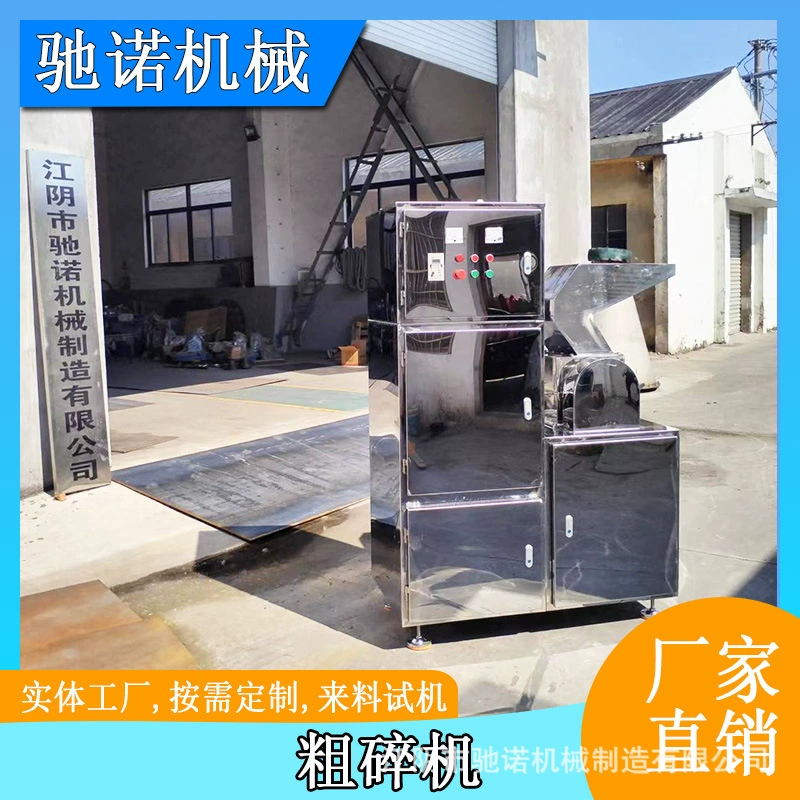 Производитель поставляет китайскую травяную медицину из нержавеющей стали, многофункциональную грубую дробилку, дробилку для приправ, дробилку для зерна