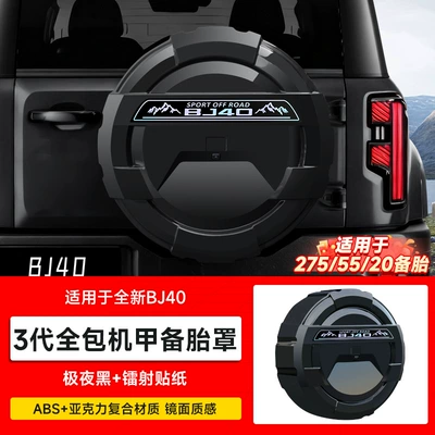Suitable for the New Beijing Bj40 All-Inclusive Spare Tire Cover Tire Modification Extended Range Fuel Spare Tire Shell Off-Road Accessories (Spare wheel cover) - brand-new-bj40-third-generation-all-inclusive-spare-tire-coverpole-night-black-laser-sticker-20inch