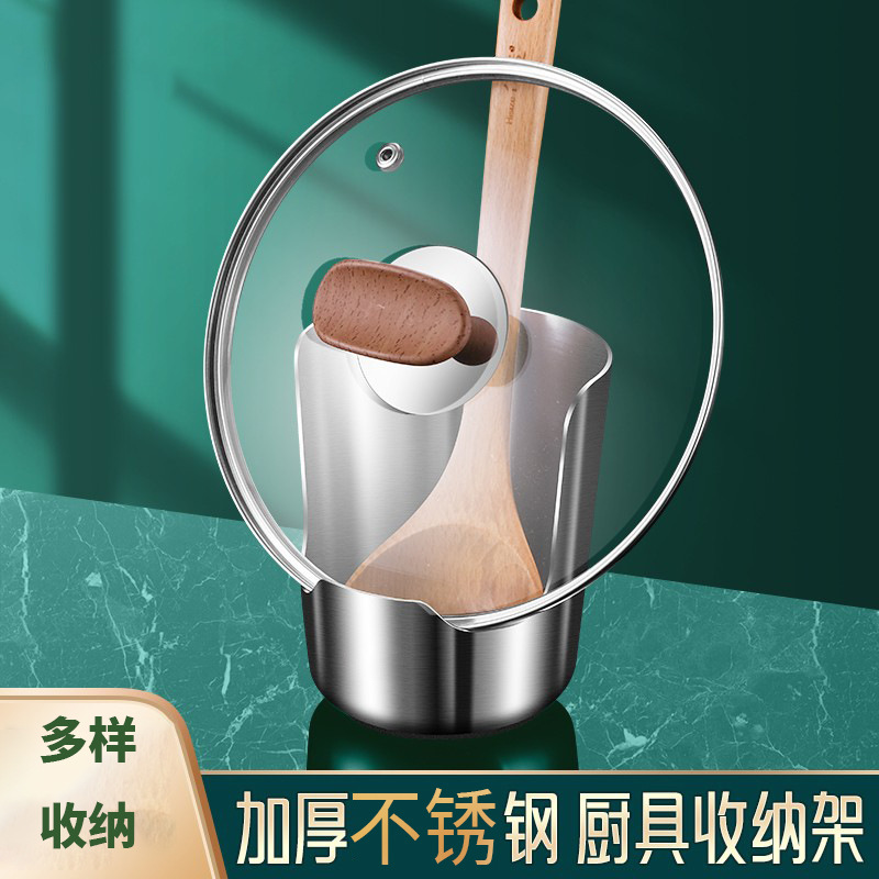 New stainless steel pot lid holder, spoon holder, household kitchen multi-functional storage, shovel and spoon artifact batch