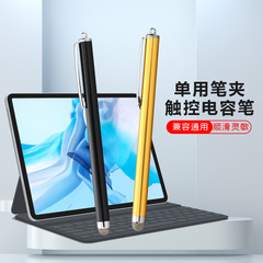 メーカー直販シングルタッチスクリーンペン7.0シルバー布ヘッドペンクリップ容量性ペンタブレット携帯電話金属スタイラスユニバーサル