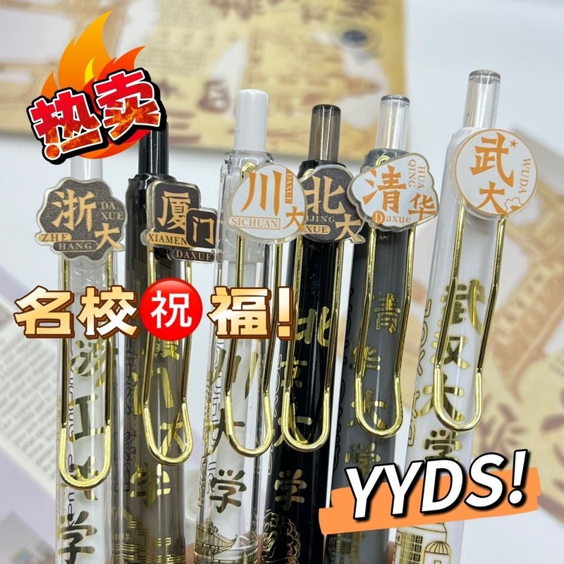 大学の約束、有名大学の共同ブランドのプレスゲルペン、清華大学と北京大学の試験ギフト、スムーズな学生の問題解決|undefined