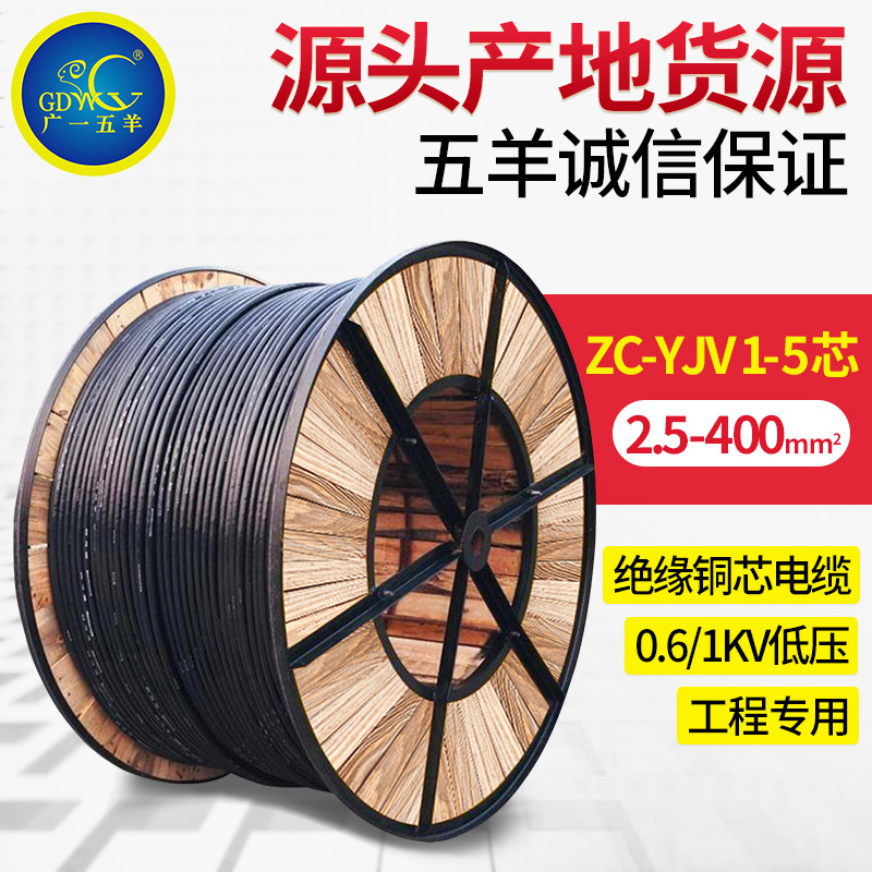 五羊ZC-YJV电线缆电缆线国标阻燃铠装充电桩线电力电缆纯铜芯电线