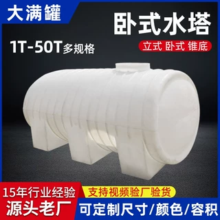 卧式塑料水塔1-10吨大号储水罐卧式塑料桶食品级储水桶卧式水塔