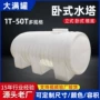 大号卧式塑料水塔