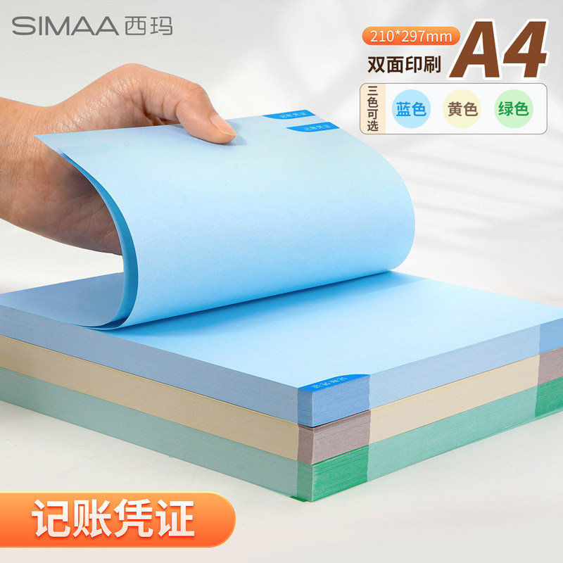 A4 Colored Blank Voucher Paper, Blue 80g Thickened Accounting Voucher, Universal Expense Reimbursement Form, Yellow Accounting Voucher Form