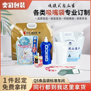 吸嘴袋定制食品级自站立高温蒸煮透明适用豆浆果冻汁饮料铝箔水袋