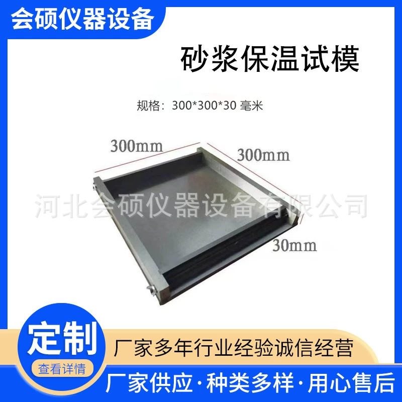 Пластиковый теплоизоляционный раствор испытательные формы 300*300*30 съемные бездонные испытательные блоки формы с тонкой пластиковой теплоизоляционным материалом испытательные формы