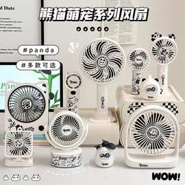 可爱熊猫系列风扇办公室工位桌面静音台式小电扇出游随身便携风扇