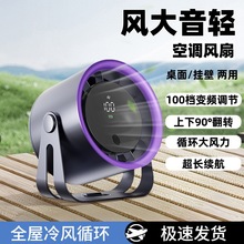 新款桌面空气循环风扇 便携式小风扇家用大功率台式充电静音风扇