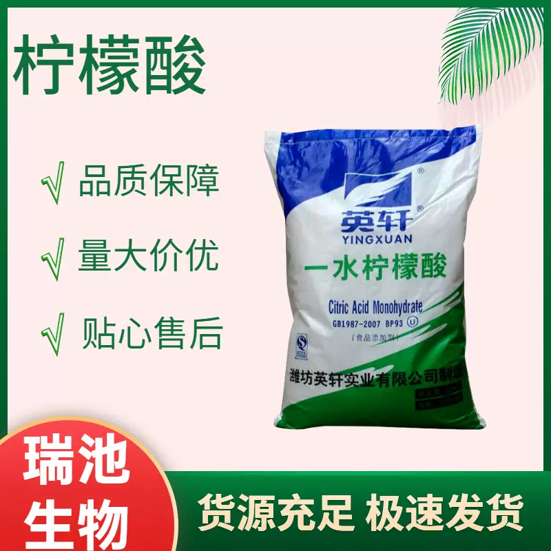 一水无水柠檬酸清洗剂现货 英轩食品级除垢剂酸味调节剂柠檬酸