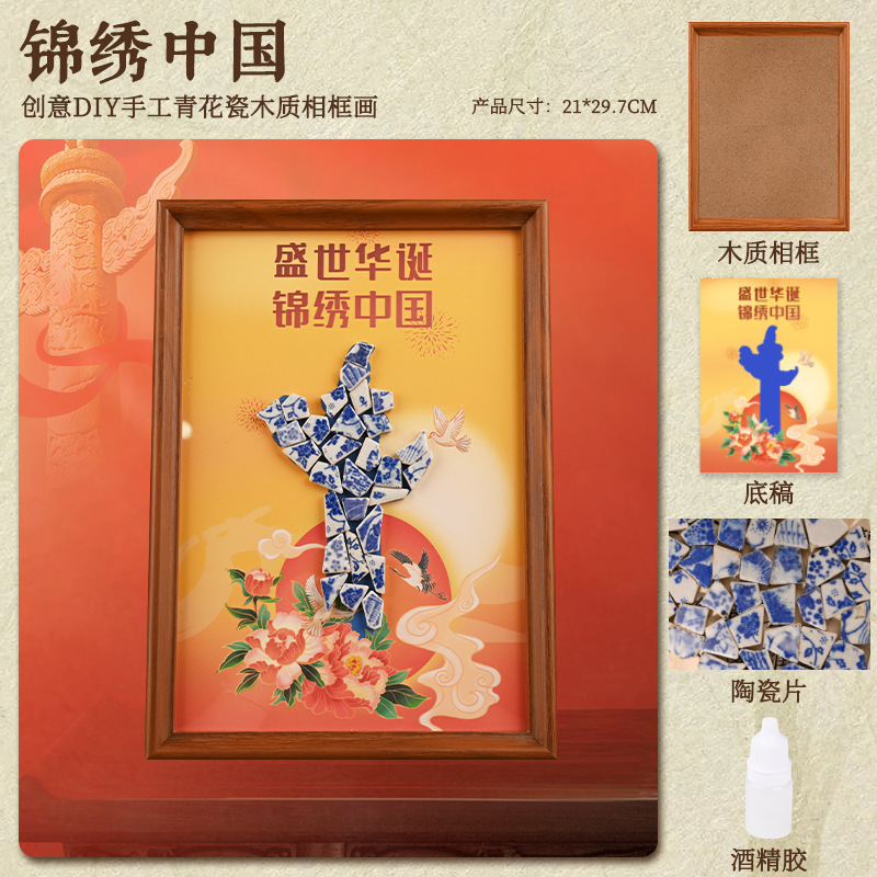 建国記念日青と白の磁器手作り diy フォトフレーム装飾絵画景徳鎮セラミックコラージュ装飾品チームビルディングウォームアップ活動|undefined
