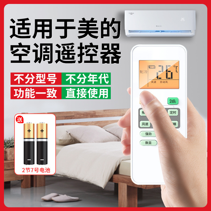 For Midea air conditioner remote controller, RN02A/02C/02D/02JR51D remote control version is directly used without setting