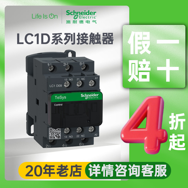 施耐德TeSys LC1D Everlink系列三极交流接触器LC1D40ACC7C接触器