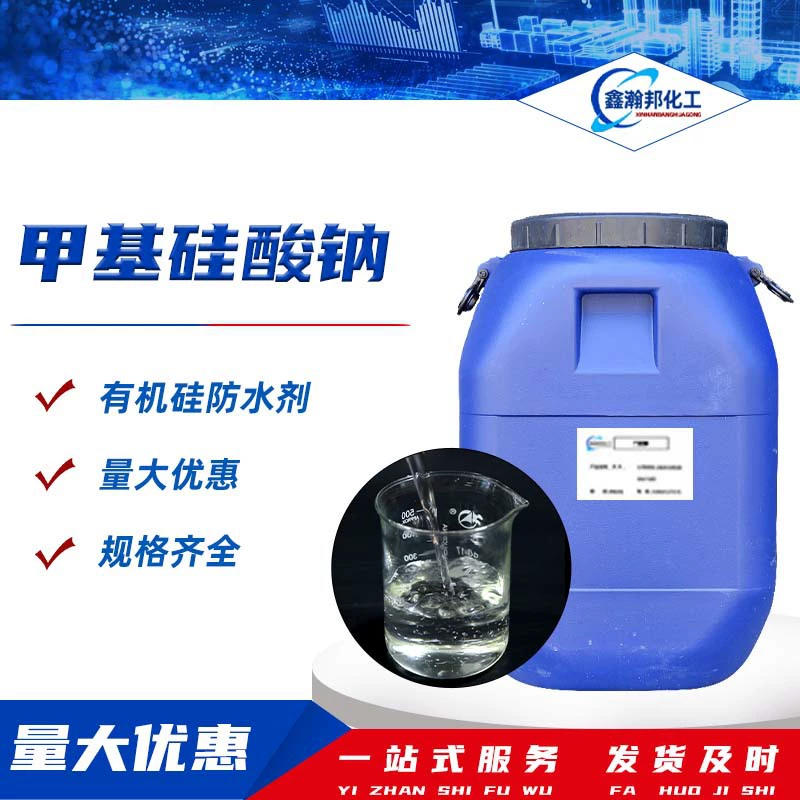 Метилсиликат натрия — гидрофобный агент для строительных растворов, силиконовый водоотталкивающий и водонепроницаемый агент, метилсиликат натрия.