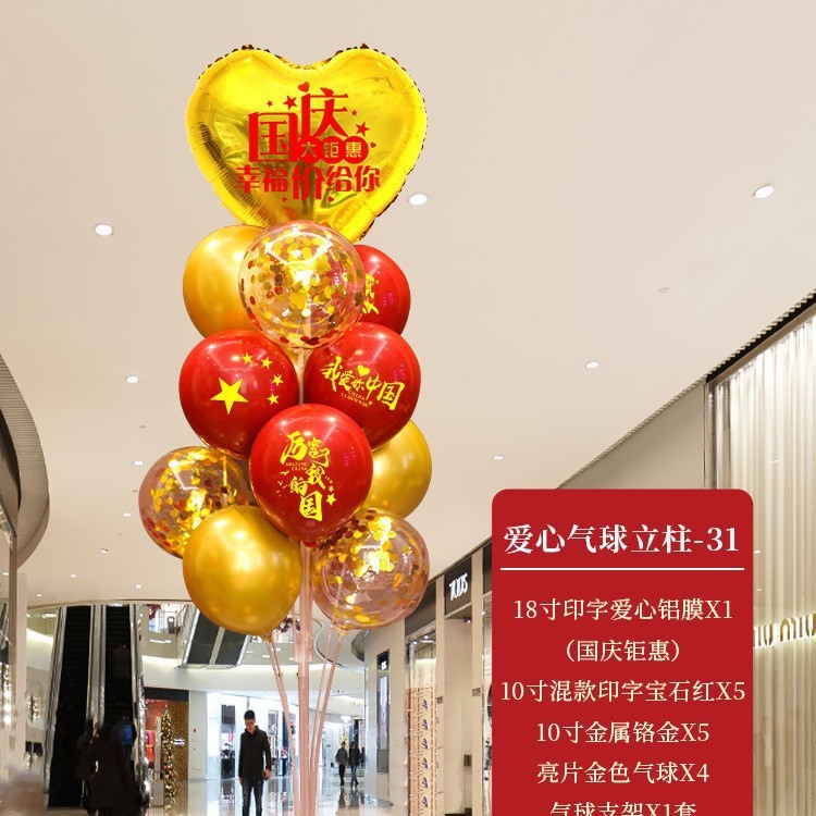 十一国庆中秋气球树立柱装饰商场店铺活动氛围场景布置门口路引纸|undefined