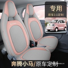 2025款奔腾小马专用汽车座套元气马活力马可爱马四季全包坐垫座垫