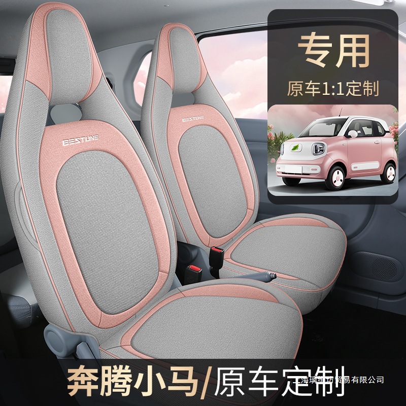 2025款奔腾小马专用汽车座套元气马活力马可爱马四季全包坐垫座垫
