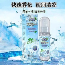 清凉喷雾夏季户外学生通用款随身便携降温车内衣物剂批发车内降温