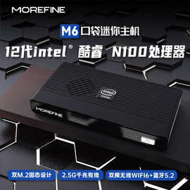 MOREFINE全新12代M6 N100迷你主机win11办公家用游戏4K微型miniPC