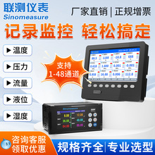 联测多路无纸记录仪工业级电流压力湿度温度巡检仪曲线温升测试仪