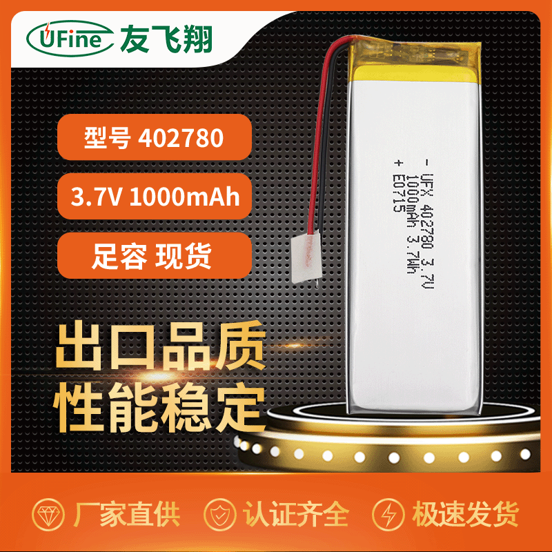 UFX402780 3.7v 1000mAh 充电盒专用聚合物锂电池KC UN38.3认证