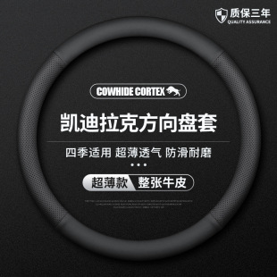 Suitable for Cadillac CT4 CT5 CT6 XT4 XT5 XT6 ATSL XTS SRX steering wheel cover
