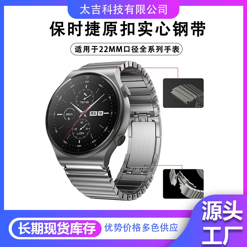 Suitable for Huawei Watch Xiaomi S4 Stainless Steel Original Buckle Porsche Gt6 Steel Strap Metal Watch Strap 22mm Universal