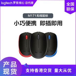 Logitech M171 Wireless Mouse Is Compact, Portable, Plug-And-Play, Office-Specific Notebook, Comfortable for Girls, Photoelectric
