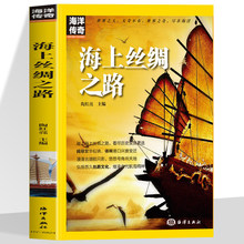 海上丝绸之路正版高清彩图以中国古代海上丝绸之路中重要的港口
