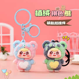 可爱植绒拼色豆包钥匙扣挂件萌粒公仔学生书包挂饰文创小礼品批发
