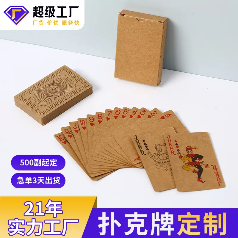 外贸牛皮纸扑克牌桌游扑克批发公司宣传纸牌可印logo卡牌