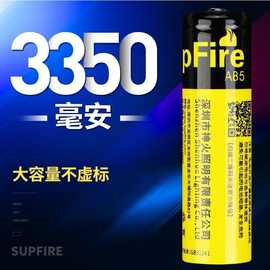 神火18650充电锂电池3350毫安大容量AB5强光手电筒适用3.7V/4.2V