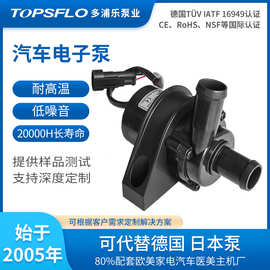 TOPSFLO新能源汽车电池冷却循环泵TA50微型电动水泵24v汽车电子泵