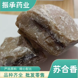 苏合香合香安息香大货批发气味香源头货源一件代发药材中药材