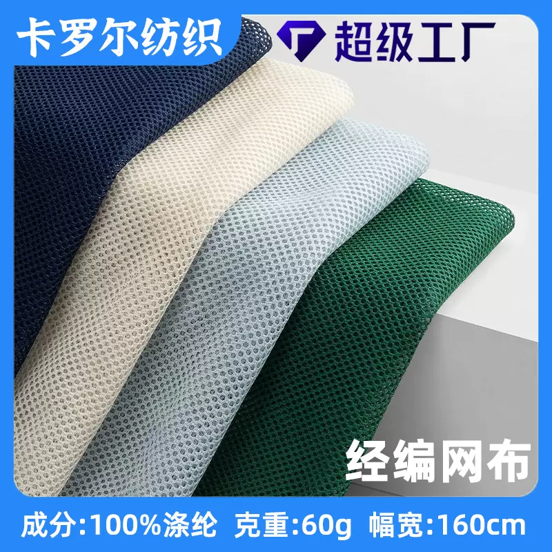 圆孔经编面料工厂直销针织网眼布T恤POLO衫布料扎染面料批发定制