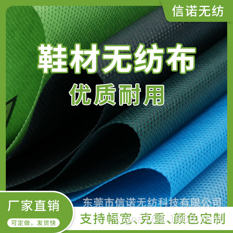 厂家现货直供 优质耐用鞋材无纺布批发 皮革基布 纺粘无纺布