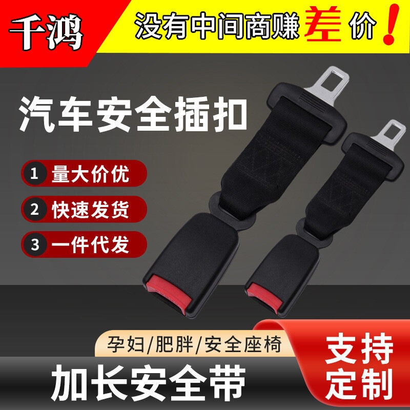 Safety belt extender car seat buckle seat belt safety belt extension extender safety buckle Safety belt extender car seat buckle seat belt safety belt extension extender safety buckle