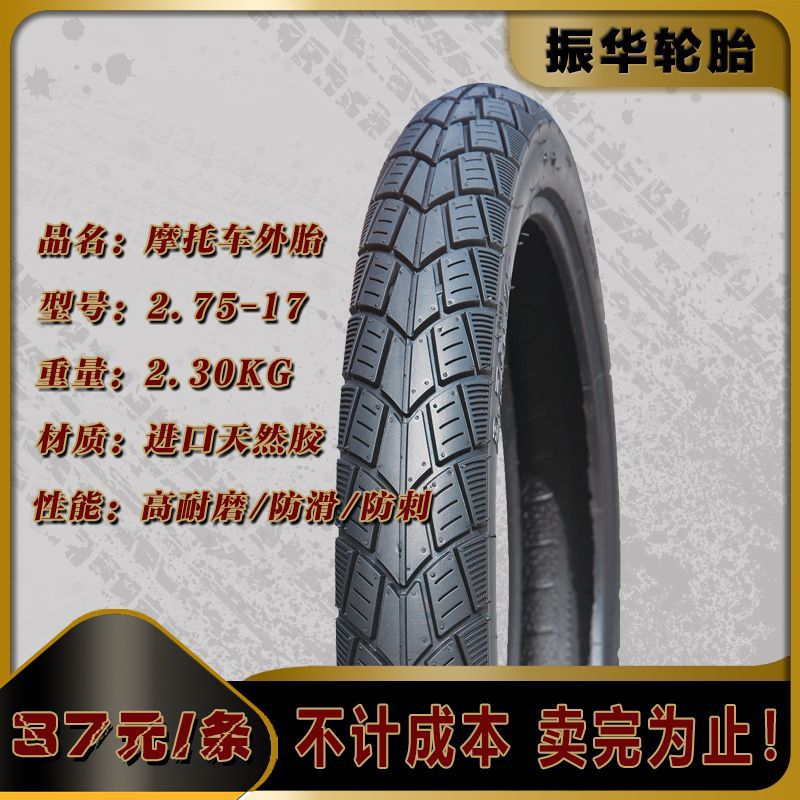 现货清仓 摩托车外胎2.75-17 出口订单 花纹加深